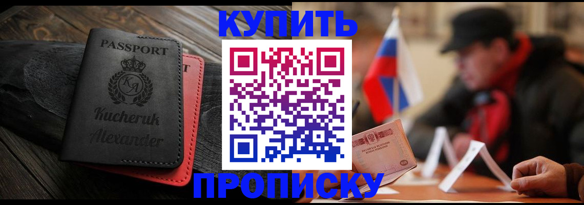 временная регистрация купить в Абдулино