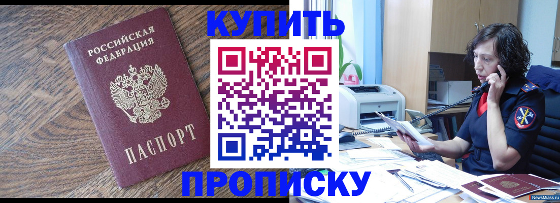 прописка в Абдулино